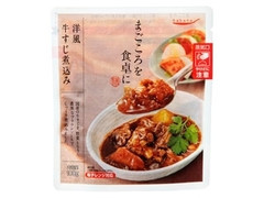 国分 まごころを食卓に 膳 洋風牛すじ煮込み 商品写真