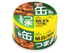 缶つま めいっぱい焼鳥 塩 国産鶏肉 缶135g
