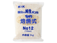 K＆K 国分の純生パン粉 サクサク 焙焼式 No12 商品写真