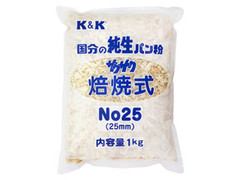 K＆K 純正パン粉 焙焼式 NO25 商品写真