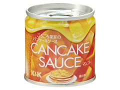 K＆K CANCAKE・SAUCE ごろごろ果実のパンケーキソース マンゴー 商品写真