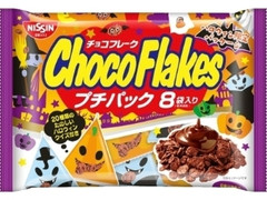 日清シスコ チョコフレーク プチパック 8袋入り ハロウィンパッケージ 袋96g