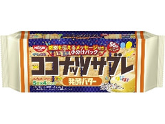 日清シスコ ココナッツサブレ 発酵バター 56周年誕生日パッケージ 袋5枚×4