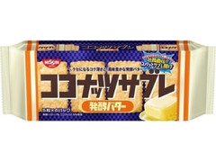 ココナッツサブレ 発酵バター 袋5枚×4 開け方紹介パッケージ