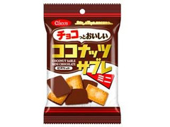 日清シスコ ココナッツサブレ チョコレート 商品写真