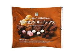 セブンプレミアム チョコ＆クッキーミックス 袋192g