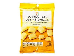 セブンプレミアム バナナチョコレート 袋52g