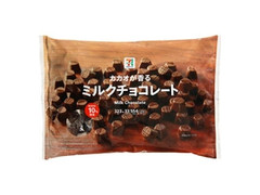 セブンプレミアム ミルクチョコレート 袋356g