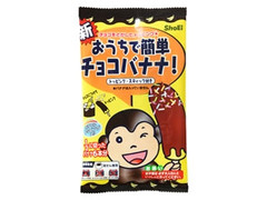 ショウエイ おうちで簡単 チョコバナナ 商品写真