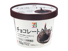 チョコレートクリーム カップ150g