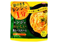 SSK レンジでおいしい薫るパスタソース チーズと黒こしょう薫るカルボナーラ 商品写真