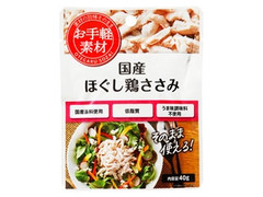 SSK お手軽素材 国産ほぐし鶏ささみ 商品写真