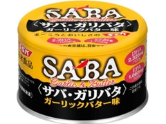 SSK サバ・ガリバタ ガーリックバター味