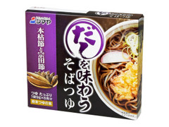 シマヤ だしを味わうそばつゆ 商品写真