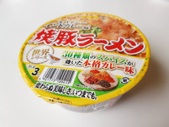 サンポー スパイシーインドカレー味焼豚ラーメン 商品写真