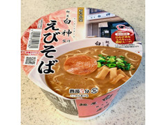 サンポー ローソン 麺屋白神監修えびそば 商品写真