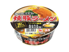 サンポー 焼豚ラーメン こってり豚骨推し 商品写真