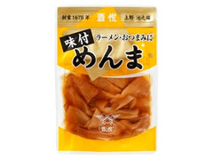 酒悦 味付めんま