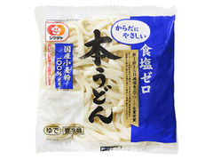 本うどん 食塩ゼロ 袋200g