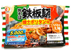 シマダヤ 鉄板麺 焼ナポリタン味 商品写真