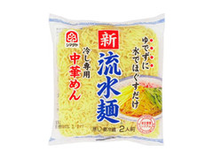 シマダヤ 新流水麺 冷し専用中華麺 商品写真