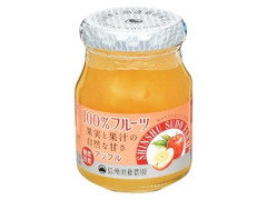 信州須藤農園 100％フルーツ アップル 瓶185g
