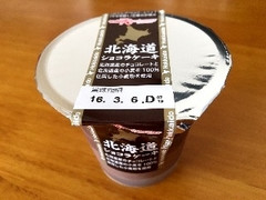 アンデイコ 北海道ショコラケーキ 商品写真