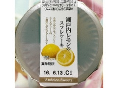 栄屋乳業 瀬戸内レモンのスフレケーキ 商品写真