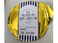 アンデイコ HAPPY SWEETS FACTORY 生チーズケーキ 商品写真
