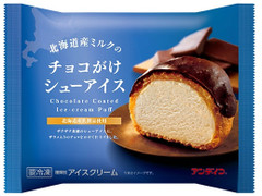 アンデイコ 北海道ミルクのチョコがけシューアイス 商品写真