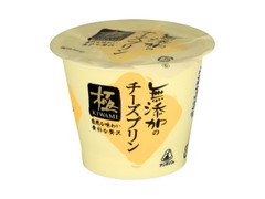 栄屋乳業 極 無添加のチーズプリン 商品写真