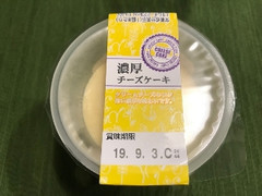 濃厚チーズケーキ カップ90g