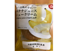 アンデイコ 豆乳仕立て バナナジュースシュークリーム