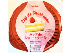 アンデイコ カップdeショートケーキ 商品写真