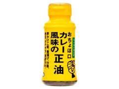 正田 おちょぼ口 カレー風味の正油 商品写真