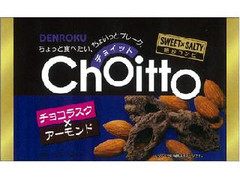 でん六 Choitto チョコラスク＆アーモンド 商品写真