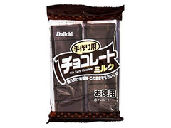 大一製菓 手作り用 チョコレート ミルク 商品写真