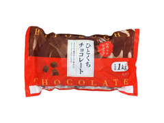 大一製菓 ひとくちチョコレート 袋1kg