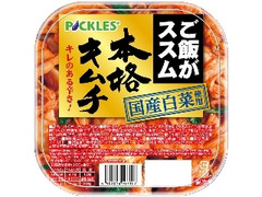 ピックルス ご飯がススム 本格キムチ 300g