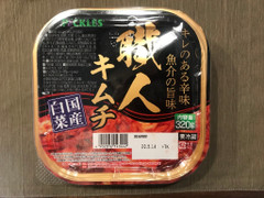 ピックルス 職人キムチ 商品写真