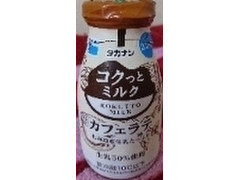 タカナシ コクっとミルク カフェラテ 商品写真