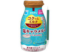 タカナシ コクっとミルク 塩キャラメル 商品写真