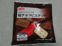 スタイルワン 板チョコビスケット