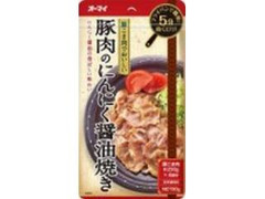 オーマイ 豚肉のにんにく醤油焼き 商品写真