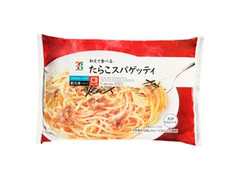 セブンプレミアム 和えて食べるたらこスパゲッティ 商品写真