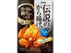 オーマイ 伝説のから揚げ粉 うま塩味 商品写真