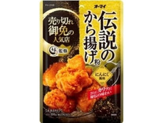 オーマイ 伝説のから揚げ粉 にんにく風味 袋100g