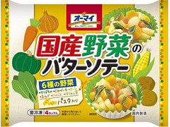 オーマイ オーマイ 国産野菜のバターソテー 商品写真