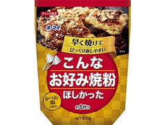 オーマイ オーマイ こんなお好み焼粉ほしかった