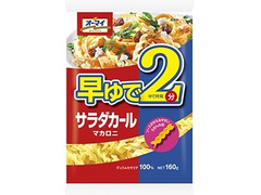 オーマイ オーマイ 早ゆでサラダカールマカロニ 商品写真